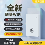 2024免插卡5g随身无线移动wifi，通用免插卡4g手机电脑车载路由器wifi6家宽带路由器wifi增强信号