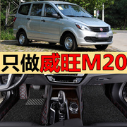 适用2018款北汽威旺m20威望车全包七座专车，专用全大包围汽车脚垫