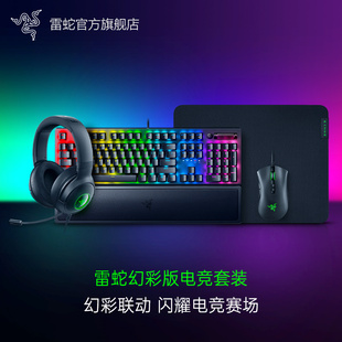 Razer雷蛇黑寡妇蜘蛛V3巴塞V3游戏守望机械键盘鼠标RGB幻彩版套装