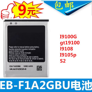 适用三星GT-I9100G gt19100电板l9108 I9105p S2 大容量手机电池