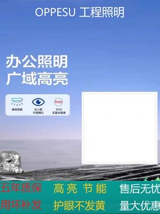 OPPLE欧普照明LED平板灯集成吊顶300X300铝扣板吊顶照明灯家专用