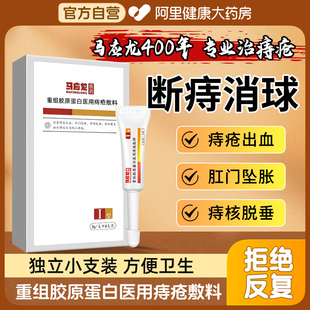 马应龙痔疮膏内外混合痔医用冷敷消痔凝胶肛门肛裂消肉球