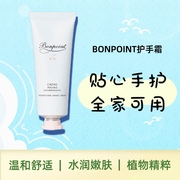 Bonpoint挚爱护手霜30ml水润保湿细腻滋润护肤乳新版