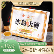 2022年云南普洱茶生茶砖冰岛古树茶黄金叶冰岛大砖1000克砖茶现饮