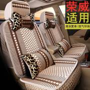 .荣威RX5/ei5/350/I6/RX3/i5全包专用座套汽车坐垫夏季冰丝座椅套