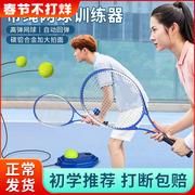 网球训练器单人带线回弹一个人，自打神器有绳，儿童初学者碳素网球拍