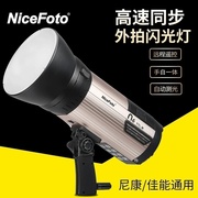 NiceFoto耐思N6摄影灯户外补光灯拍摄灯专业外拍灯外景灯闪光灯