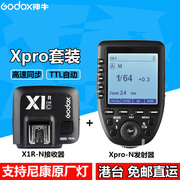 神牛Xpro-N发射引闪器+X1R-N接收器套装GODOX尼康闪光灯高速TTL