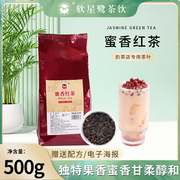 蜜香红茶奶茶专用红茶茶叶阿萨姆红茶拼配茶锡兰红茶奶茶原料500g