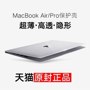 macbook苹果电脑保护壳pro笔记本13寸air13.3电脑15配件外壳mac保护套12超薄15.4磨砂轻薄透明防摔全包软