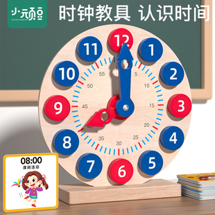 儿童学习时钟教具幼儿园，学认识钟表和时间，认知模型小学生数字玩具