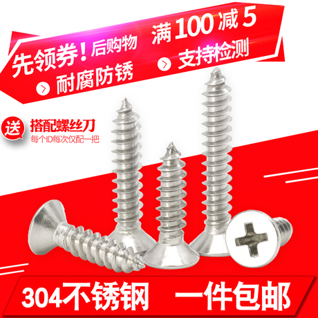 十字螺丝