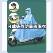 雨披电动车头盔式大面罩男女，单人加大加厚成人摩托电瓶车雨衣