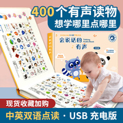 宝宝会说话的有声书，0-1-2岁3儿童早教，点读学习机幼儿启蒙益智玩具