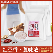 纯山药薏米红豆粉熟谷物代餐粉零添加纯原味即食代餐粉独立包装