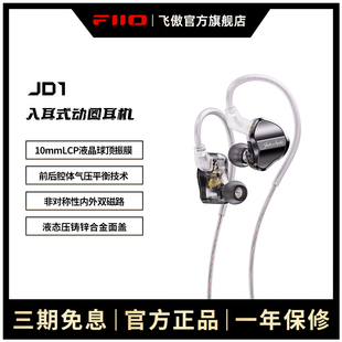 fiio飞傲翡声jd1入耳式动圈，hifi耳机手机电脑typec线控带麦耳塞