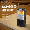 熊猫 6209迷你小型收音机调频FM中短波充电全波段DSP插卡老人广播