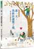  张子樟那一天，我终于读懂了爱：经典文学故事选幼狮文化 原版进口书 童书/青少年文学