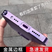 适用苹果14promax手机壳金属边框iphone14pro暗紫色，外壳14plus镜头全包，防摔保护套男女por磨砂高级感十四