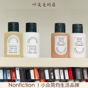 nonfiction身体乳沐浴露洗发水护发素旅行装韩国木质高级香氛