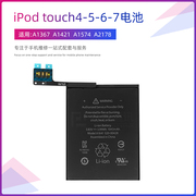 适用ipod touch6 7电池touch5 4电芯A1367 A1421 A1574 A2178