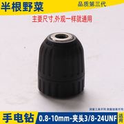 三欧自锁钻快速手电钻夹头锂电充电钻夹头0.8-10mm13mm手电钻配件