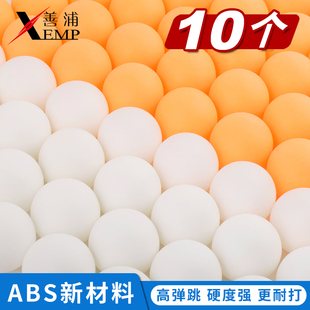 黄白色兵乓球新材料40+无缝一二三星高弹耐打比赛训练用球乒乓球