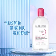 法国bioderma贝德玛卸妆水舒妍多效，洁肤液500ml粉水温和深层清洁
