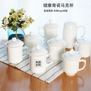 纯白骨瓷马克杯办公室水杯子家用陶瓷带盖大容量喝水茶杯定制logo