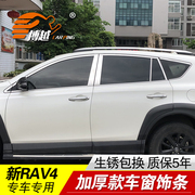 专用14-19款丰田新RAV4车窗亮条16-18款荣放不锈钢门窗条改装饰贴