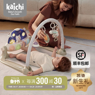 kaichi凯驰开星号健身架，婴儿脚踏钢琴，0-1岁宝宝益智玩具新生礼盒