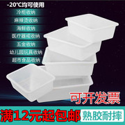 塑料盒子长方形白色麻辣烫幼儿园冰盘加厚保鲜盒商用小号收纳无盖