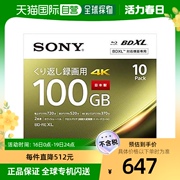 日本直邮索尼蓝光BE-RE刻录光盘10片装3层2倍速100 GB