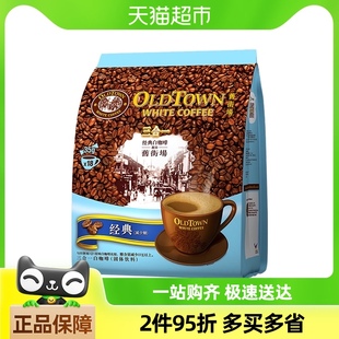 新品进口马来西亚旧街场白咖啡3合1微研磨咖啡减少糖15条速溶