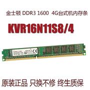 DDR3 1600 4g台式机内存条 KVR16N11S8/4G-SP 兼容8GB 1333