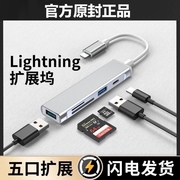 适用苹果扩展坞iPhone读卡器lightning转USB充电iPad接TF卡SD相机