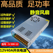 220V转12V40A开关电源12V500Wled灯带监控24V15A360W20直流变压器