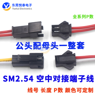 sm空中对接端子线，2.54间距电子线，连接线电路板插导线排线线束