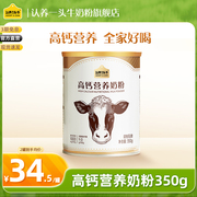 认养一头牛中老年奶粉成人，高钙高蛋白膳食纤维奶粉350g