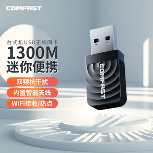 COMFAST 免驱动usb无线网卡台式机笔记本电脑wifi接收器5g双频随身wifi千兆无线网络信号接收cf-812ACv2