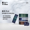 拓竹3D打印耗材PLA Galaxy星河炫彩易打印环保线材RFID智能参数识别1KG线径1.75mm含料盘