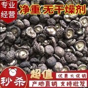 农家干香菇500g净重金钱菇新货剪脚小香菇蘑菇特产干货冬菇肉厚