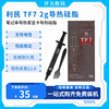利民散热硅脂tf4tf7tf8tfx2g导热硅，脂膏台式笔记本cpu显卡
