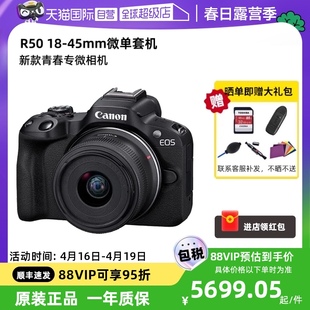 自营canon佳能r50微单相机，18-45mm套机高清数码相机佳能r50