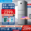 美的260l三开门家用一级节能变频风冷无霜宿舍租房小型智能冰箱