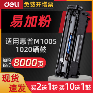 得力12a硒鼓惠普m1005硒鼓hp laserjet1020plus hp1010 hp1018打印机碳粉盒q2612a墨盒易加粉佳能lbp2900硒鼓