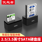 优越者3.5寸移动硬盘盒2.5英寸移动硬盘座USB3.0外置硬盘盒子底座