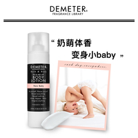 美国demeter香氛派对新生婴儿香氛，身体乳液全身，补水奶香味帝门特