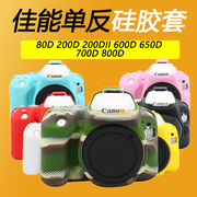 佳能80D 200D 600D 800D 200DII硅胶套相机包保护套摄影包防震摔