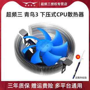 超频三青鸟3电脑CPU散热器1150/1151/1155/AMD台式下压式风冷风扇